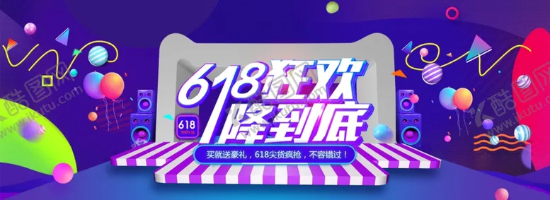编号：35004102021656415718【酷图网】源文件下载-618年中大促