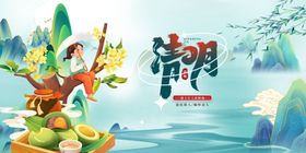 清明