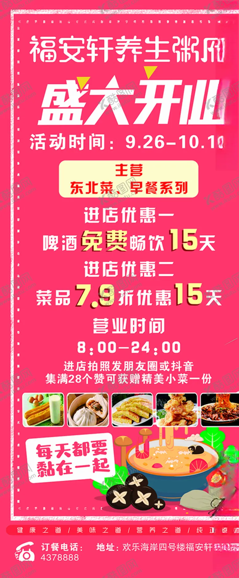 编号：21408806181319479381【酷图网】源文件下载-粥展架