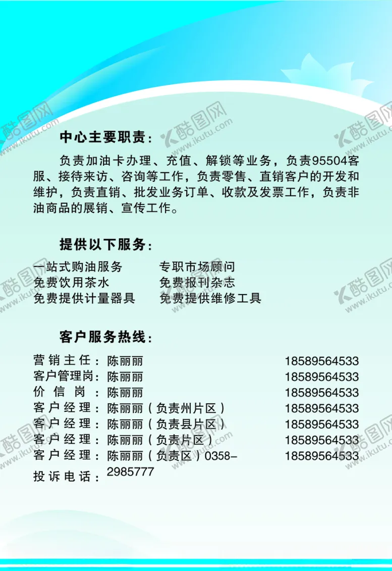 编号：63623007012055097222【酷图网】源文件下载-油库客服服务中心