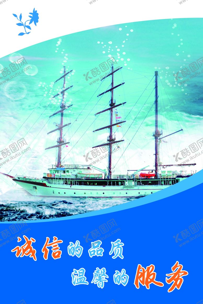 编号：88951309192120008444【酷图网】源文件下载-乘风破浪诚信服务