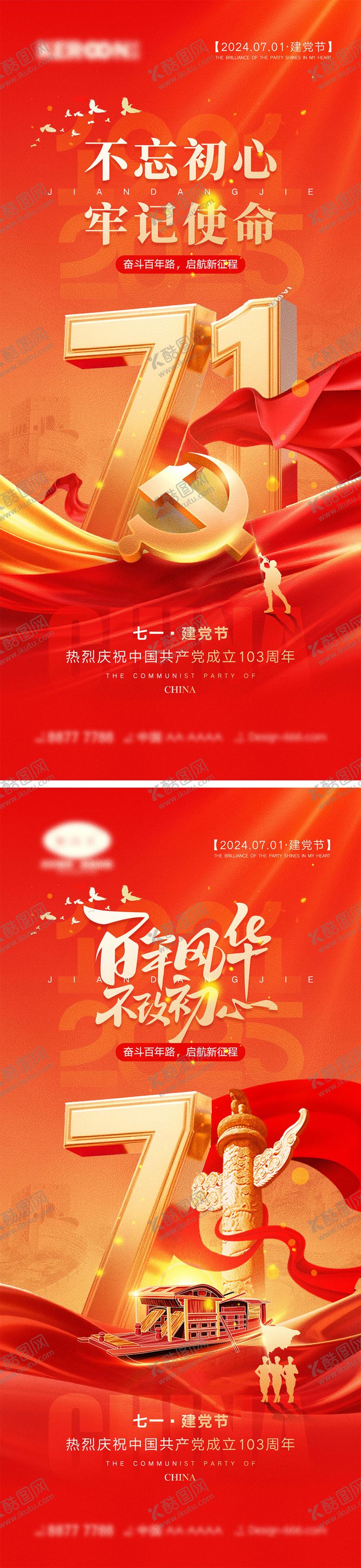 编号：32836306151722126340【酷图网】源文件下载-七一建党节海报