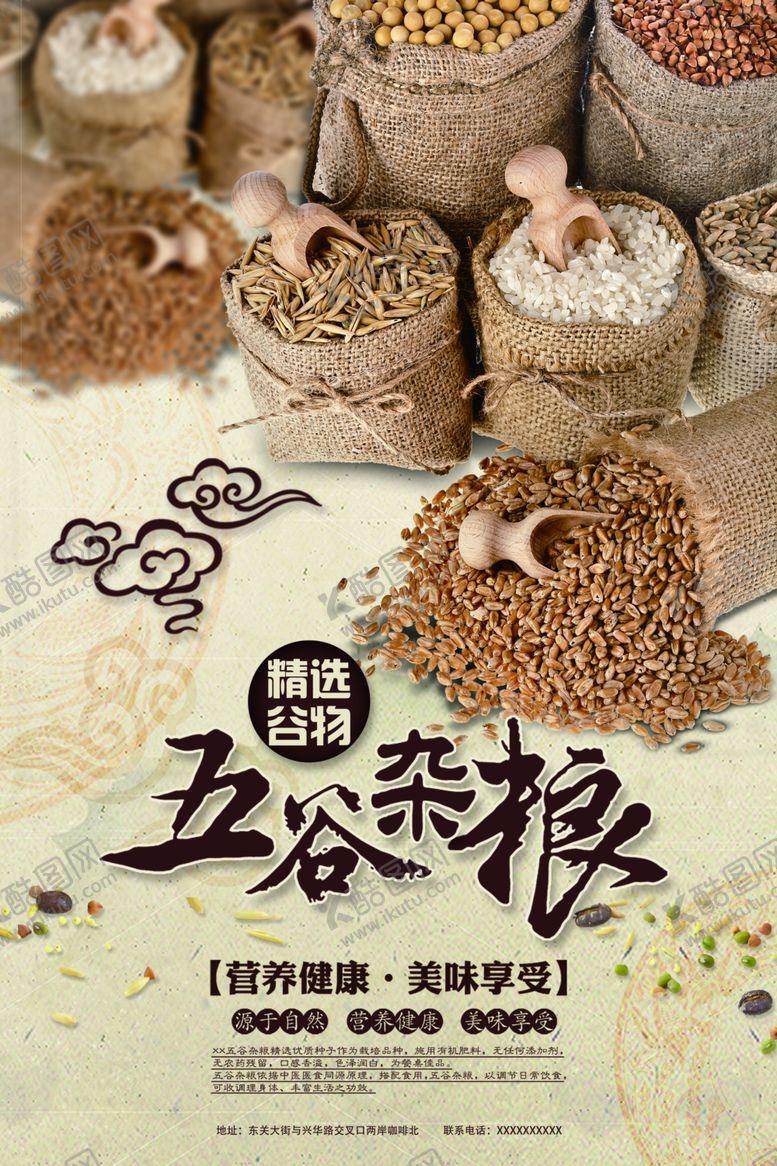 编号：46198810020614223470【酷图网】源文件下载-五谷杂粮