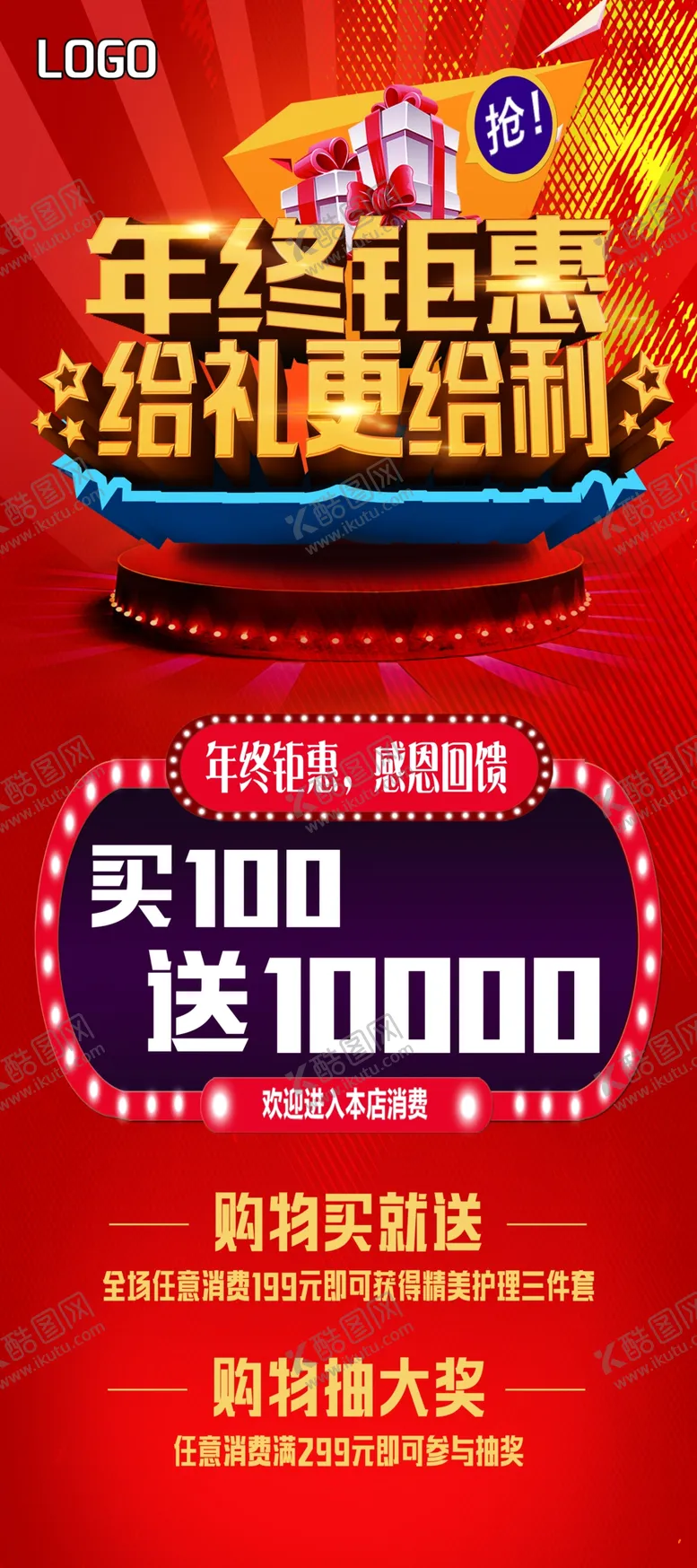 编号：58372609182335458970【酷图网】源文件下载-年终钜惠展架