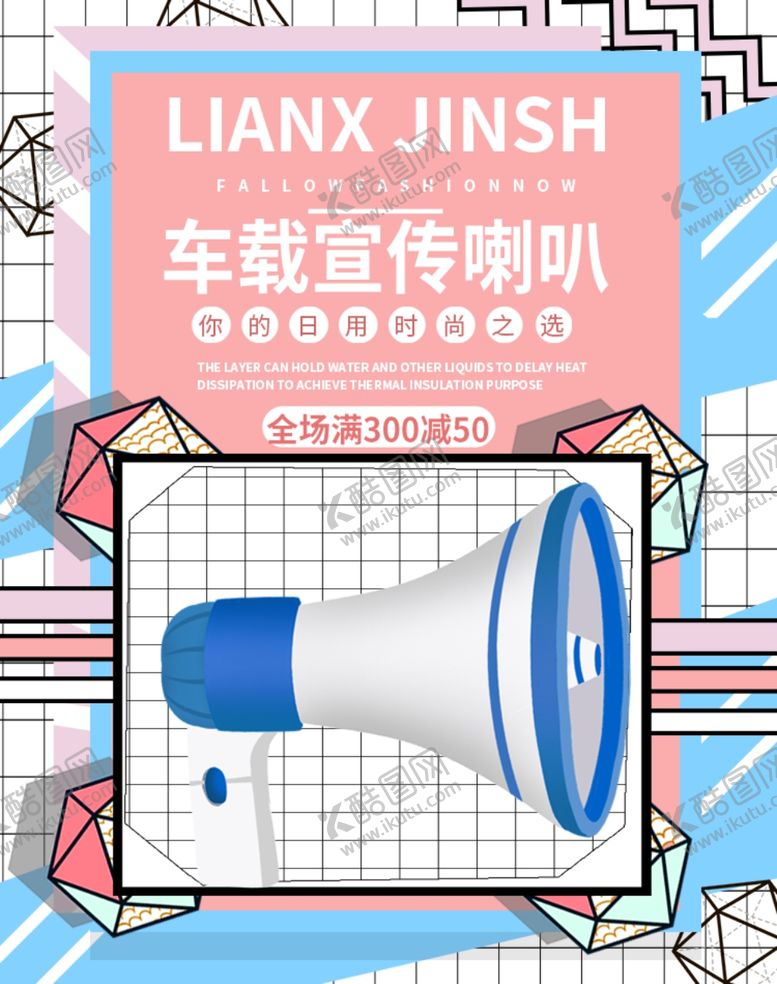 编号：84643109190549427906【酷图网】源文件下载-车载宣传喇叭