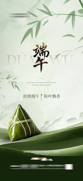 端午节新中式插画海报