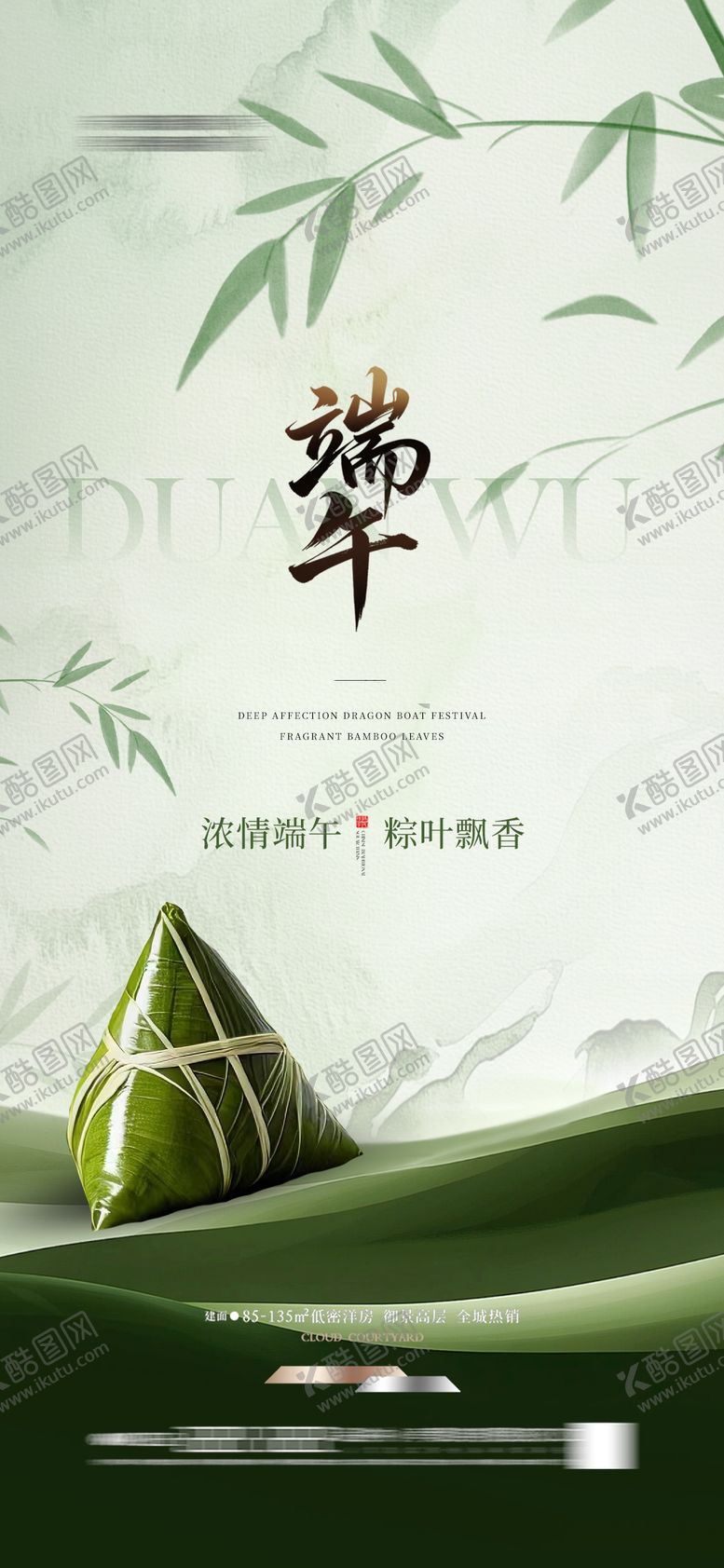 编号：12460605052333421064【酷图网】源文件下载-地产新中式端午节海报 