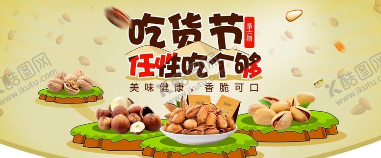 编号：71951510250515534867【酷图网】源文件下载-吃货节任性吃个够