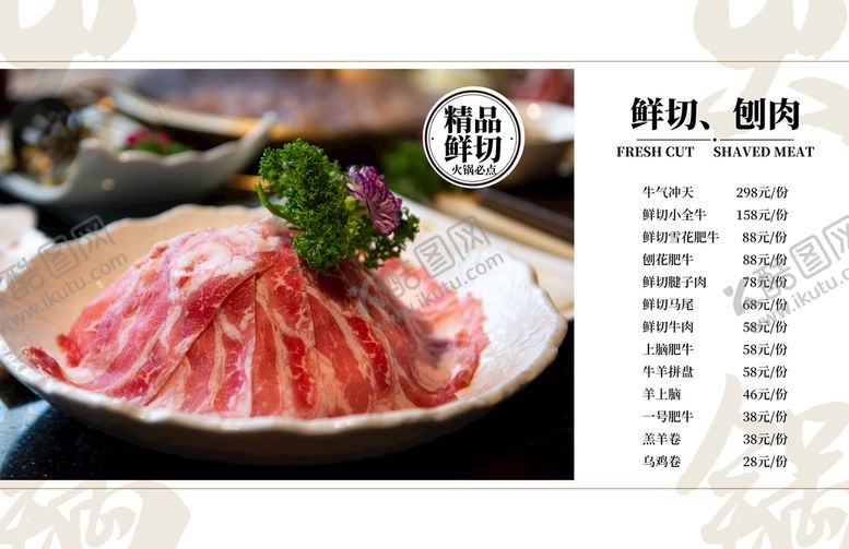 编号：57869109190525409742【酷图网】源文件下载-向姐鲜菜火锅菜谱内页