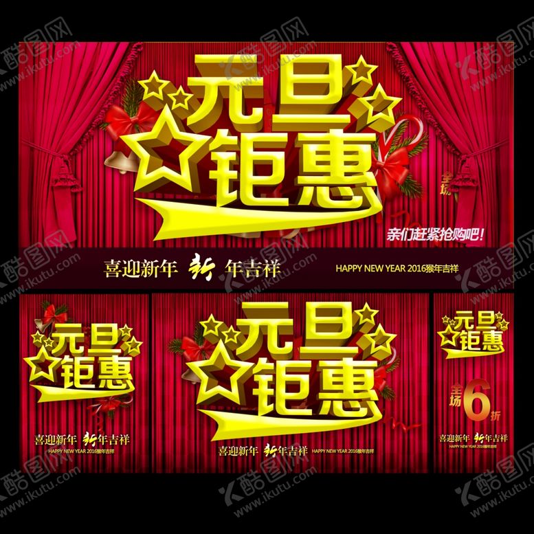 编号：16528909270549384836【酷图网】源文件下载-元旦钜惠
