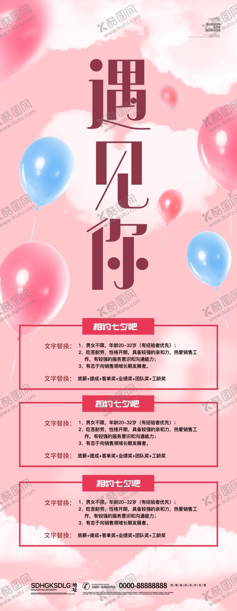 编号：82982610210429012278【酷图网】源文件下载-七夕海报情人节海报七夕相会