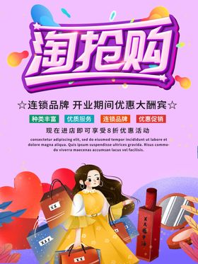 促销海报惊爆价清仓全年最低价