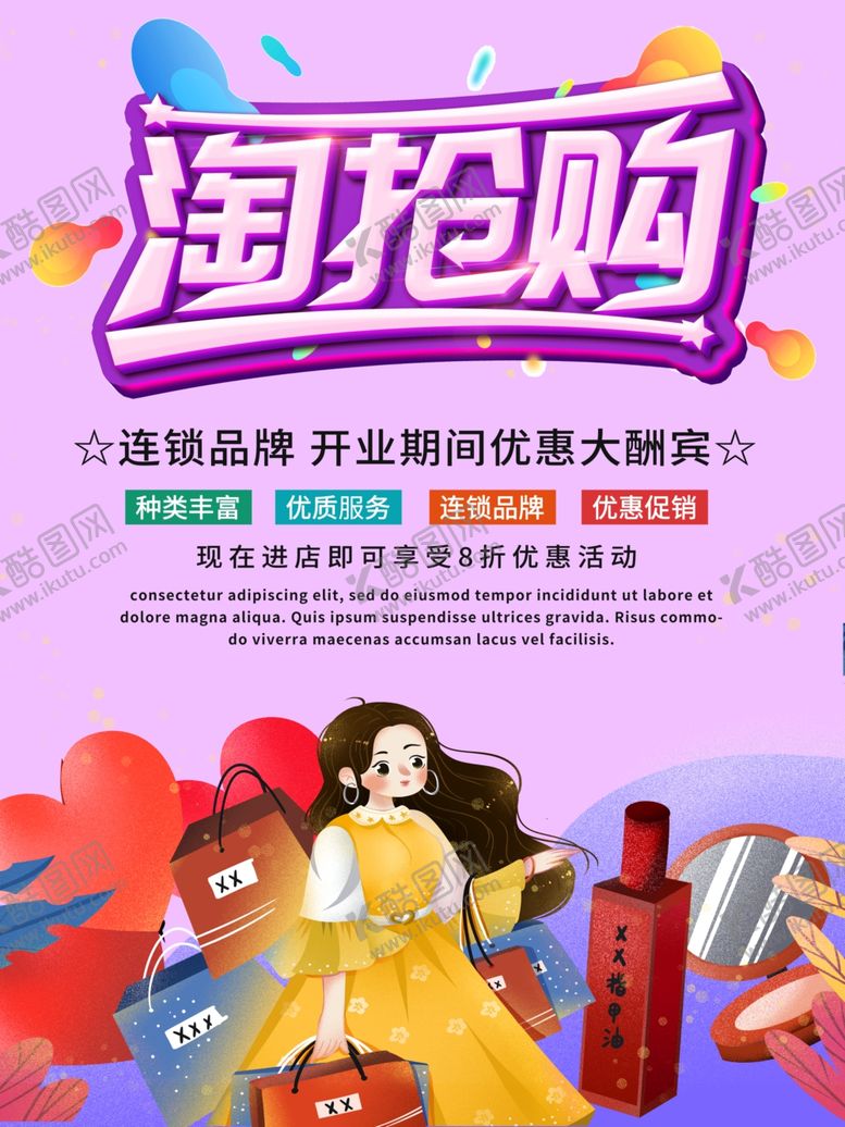 编号：97247305081314126647【酷图网】源文件下载-促销海报