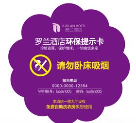 花瓣酒店环保卡