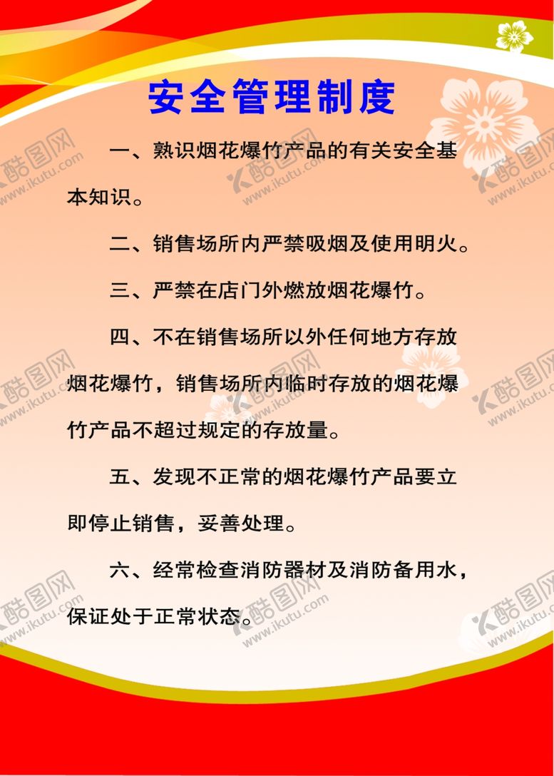 编号：72433707012338136355【酷图网】源文件下载-制度牌