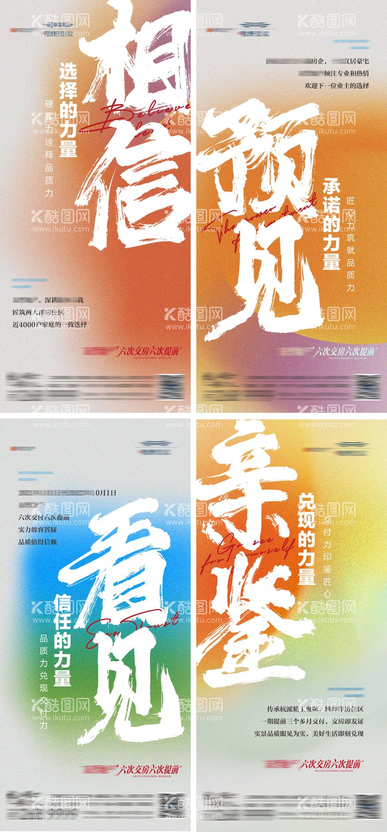 编号：98345611241612278777【酷图网】源文件下载-地产交付力品牌匠心品质价值系列海报