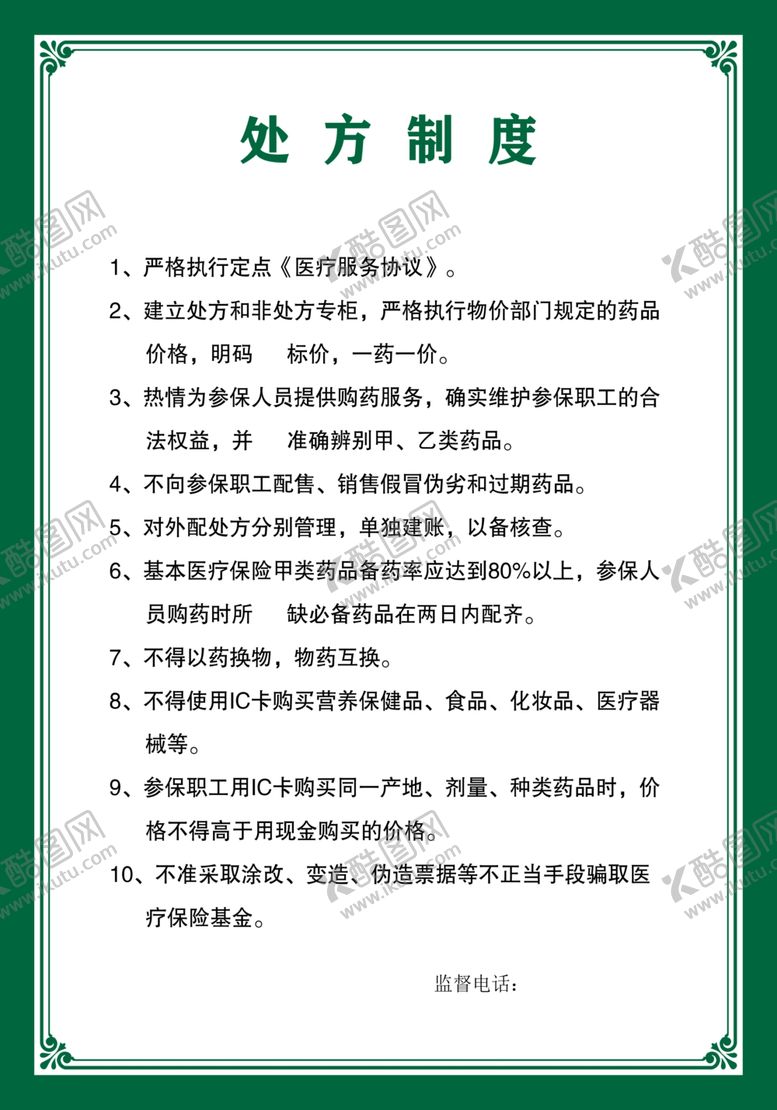 编号：11458510250533439432【酷图网】源文件下载-公司制度