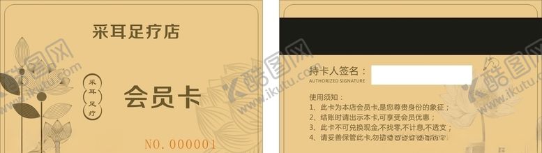 编号：85078605190008197586【酷图网】源文件下载-采耳会员卡