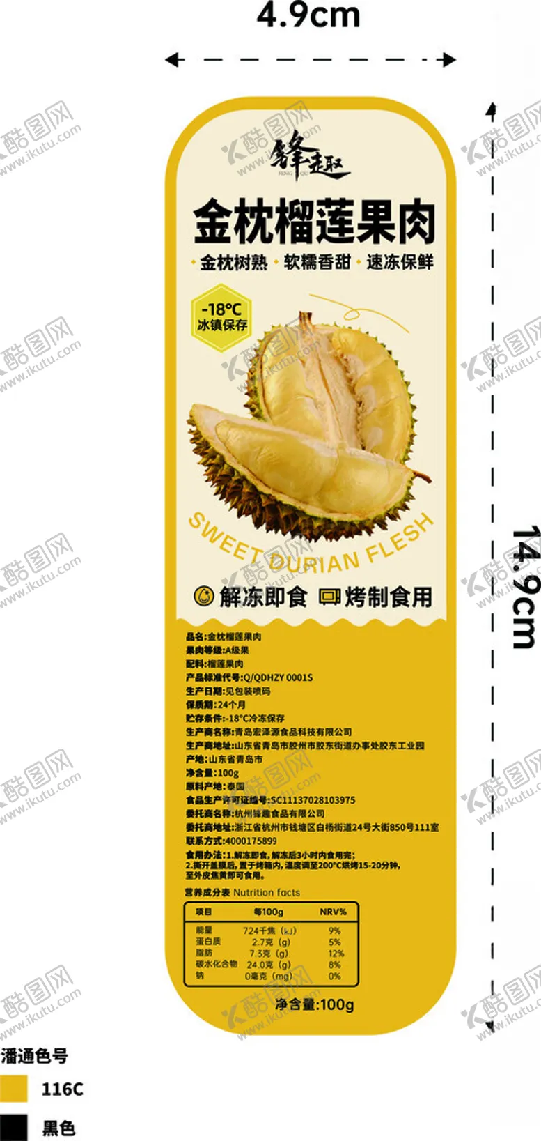 编号：68059101150253454730【酷图网】源文件下载-金枕榴莲果肉不干胶标签