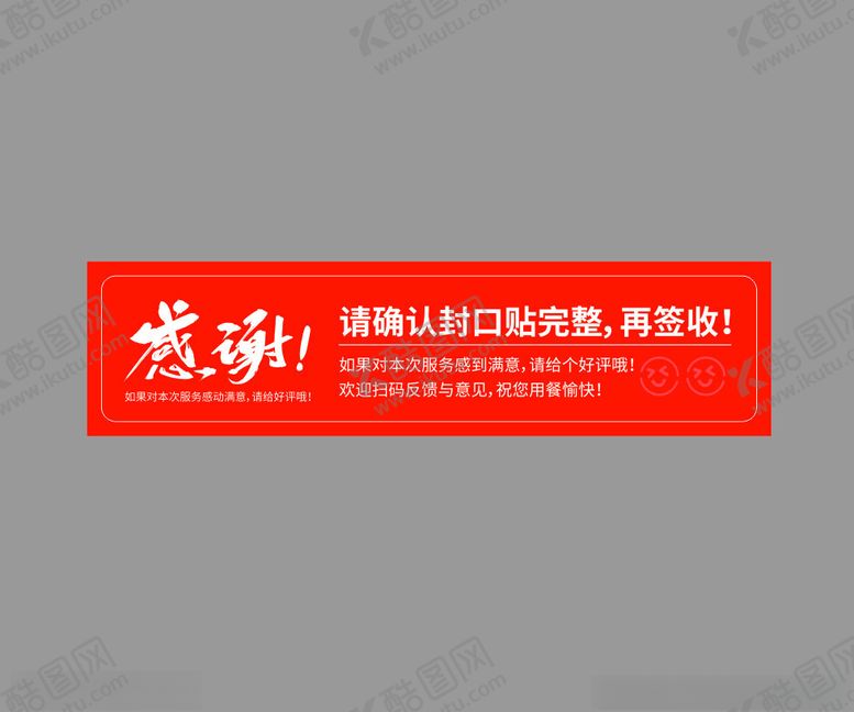 编号：89254901291158456341【酷图网】源文件下载-外卖封口贴不干胶贴设计