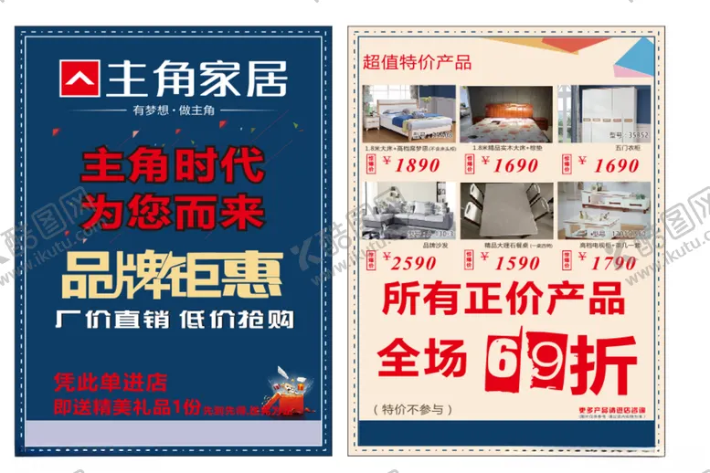 编号：13327206191250007087【酷图网】源文件下载-主角家居
