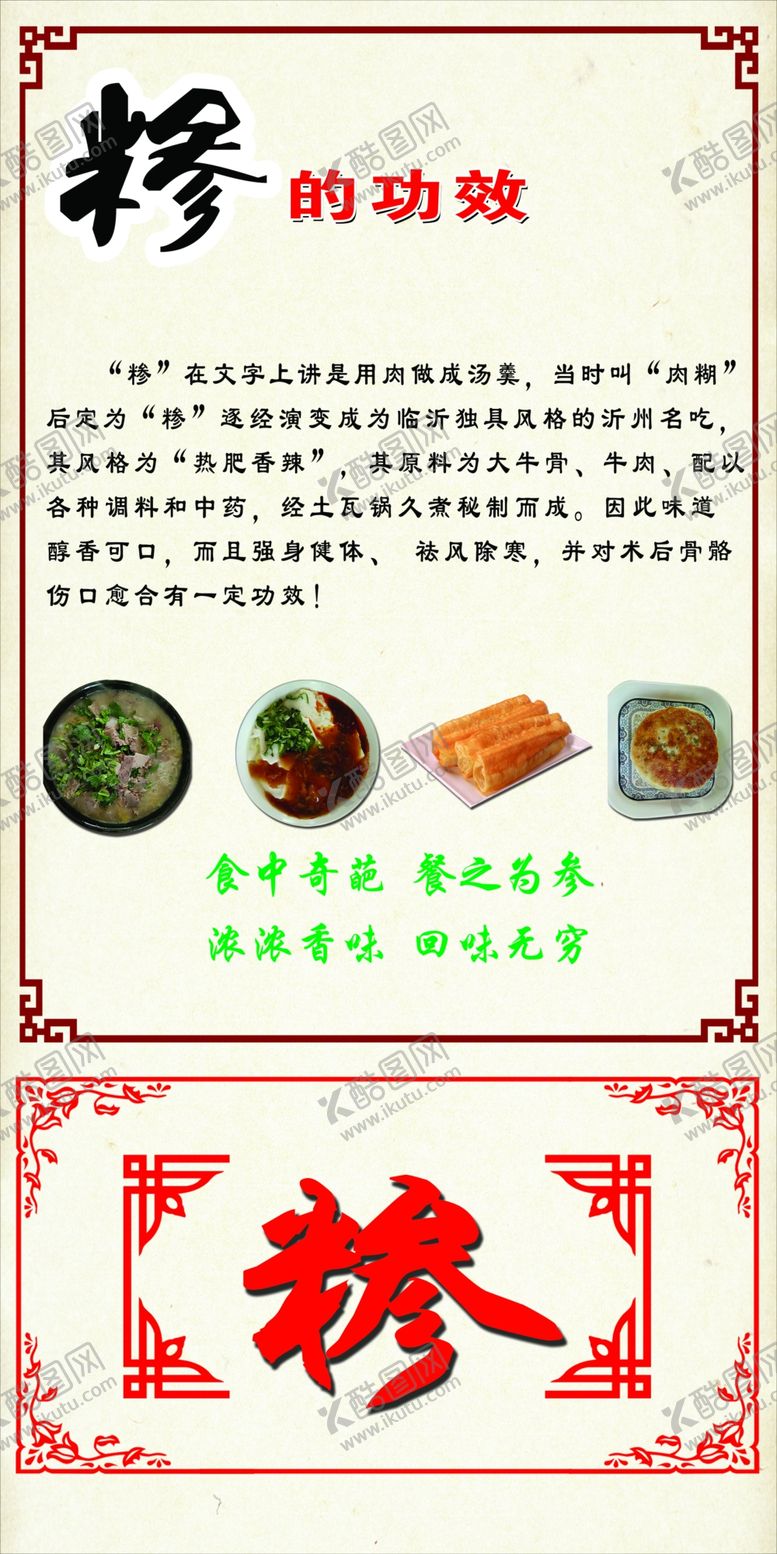 编号：47698509142010283107【酷图网】源文件下载-糁功效