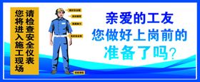 工地安全警示