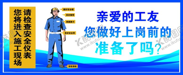 编号：46124705180154389851【酷图网】源文件下载-工地安全警示