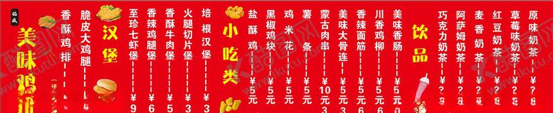 编号：49008409191546168910【酷图网】源文件下载-小吃菜谱茶饮