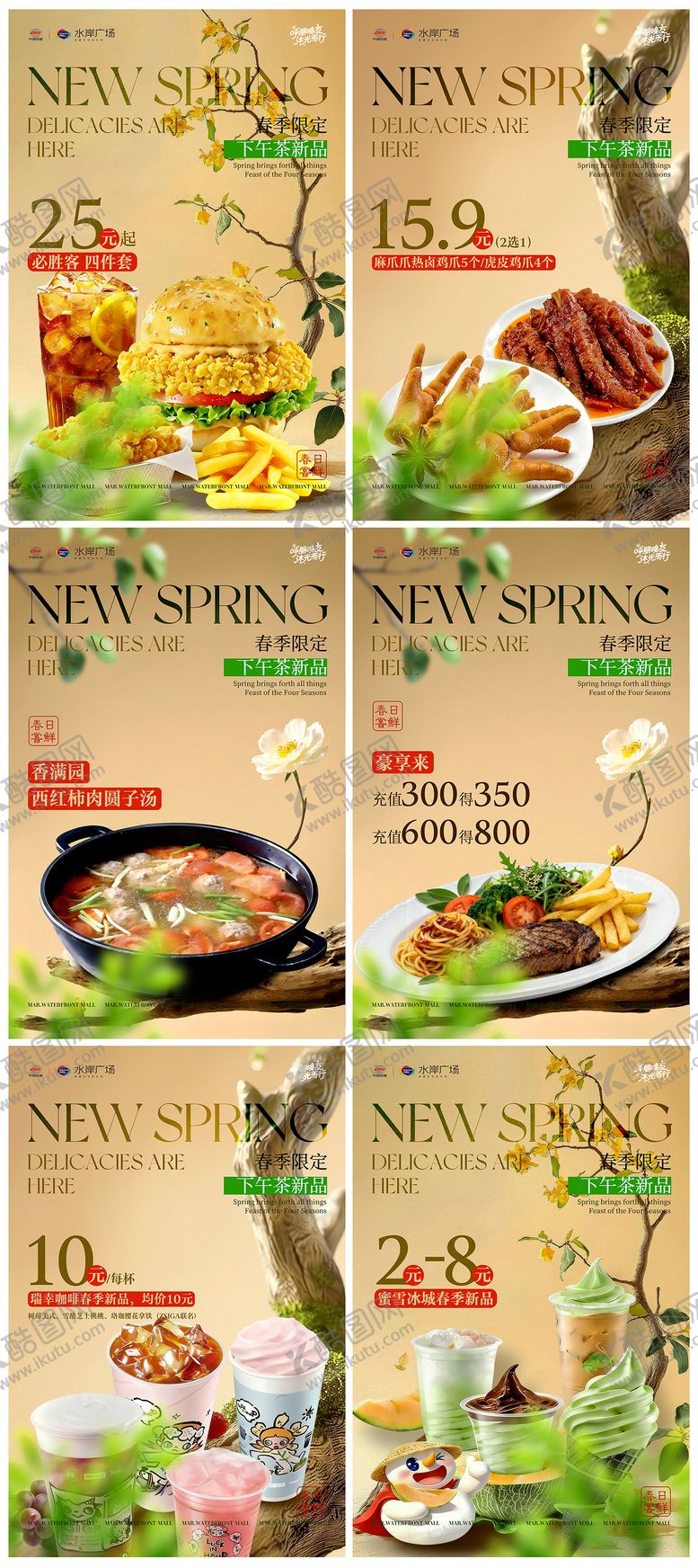 编号：44255404071923171769【酷图网】源文件下载-春日美食季