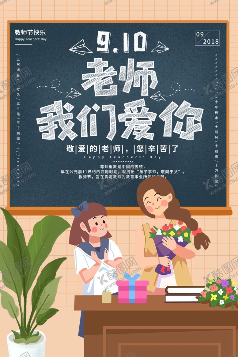 编号：60274910251129553405【酷图网】源文件下载-教师节海报