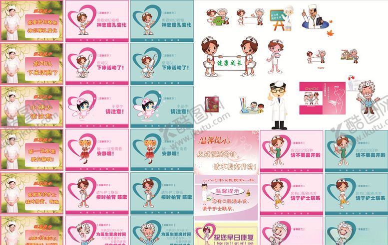 编号：31470107080954405331【酷图网】源文件下载-卡通护士