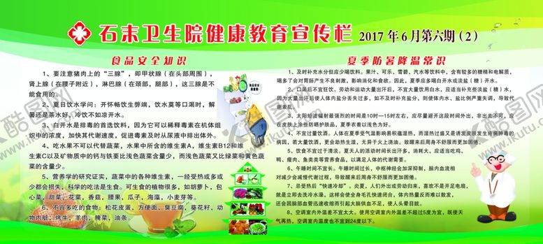 编号：75884909200631247285【酷图网】源文件下载-健康教育宣传