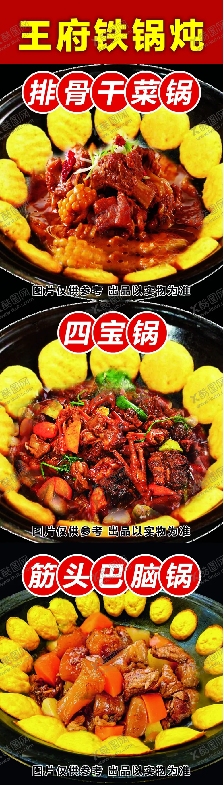 编号：44980001241109235866【酷图网】源文件下载-铁锅炖