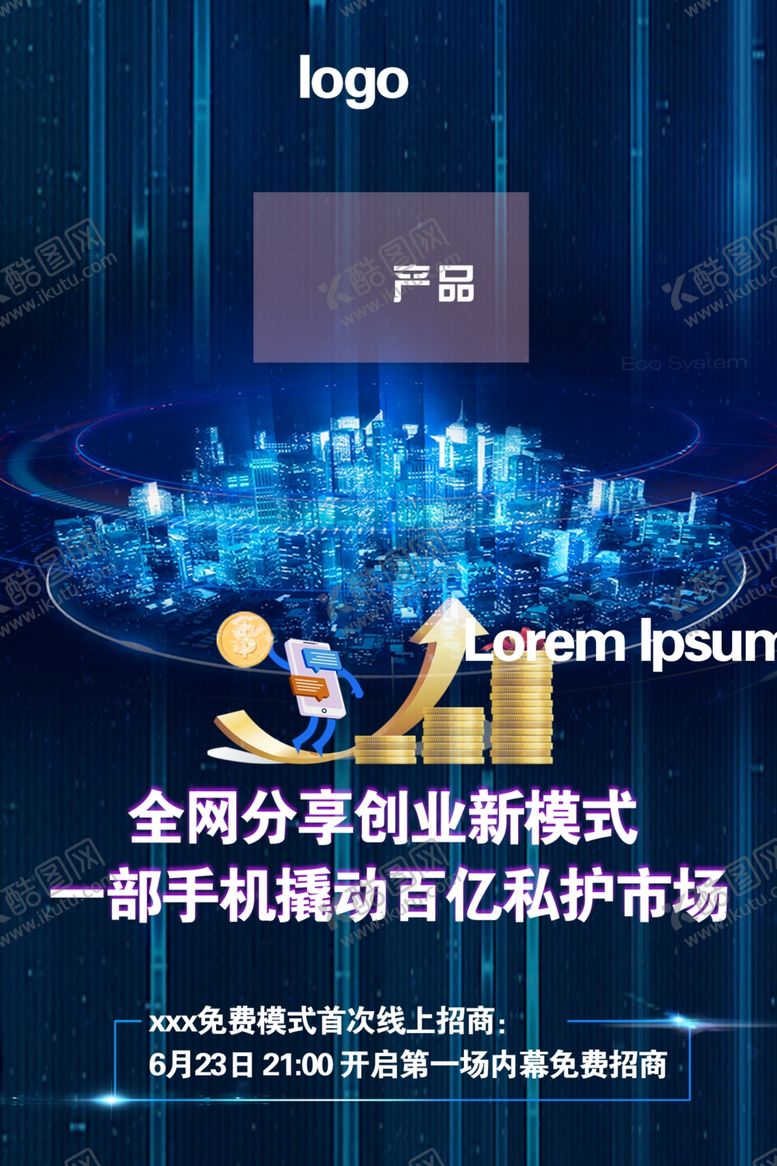 编号：67169907050950184992【酷图网】源文件下载-私护私密新零售