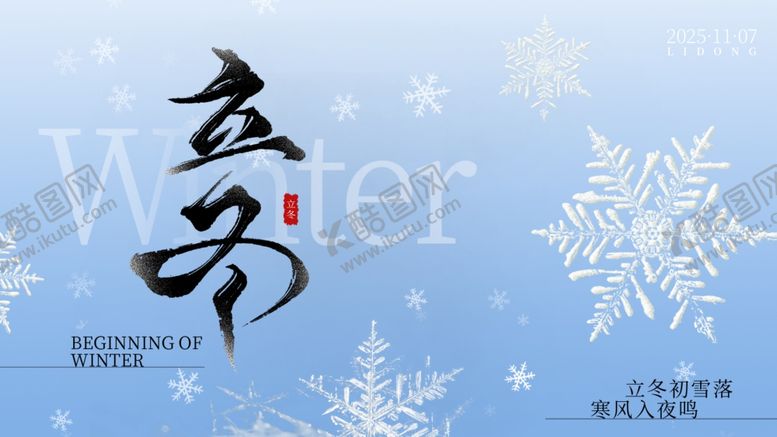 编号：56031504102032126503【酷图网】源文件下载-立冬