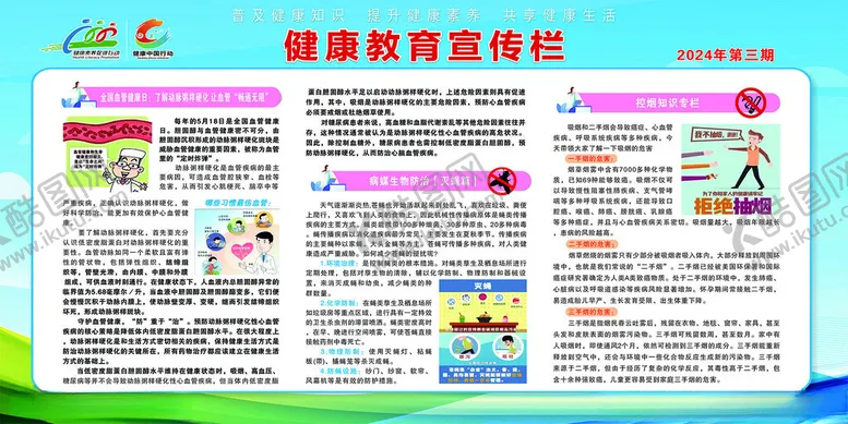 编号：73550202041345196116【酷图网】源文件下载-健康教育