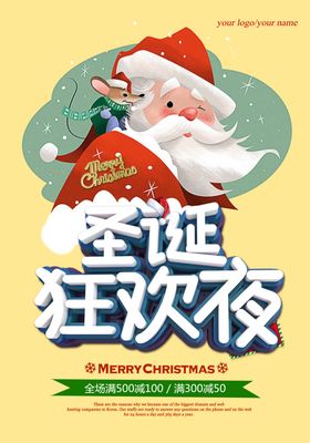 圣诞快乐展板展架节主题节海报