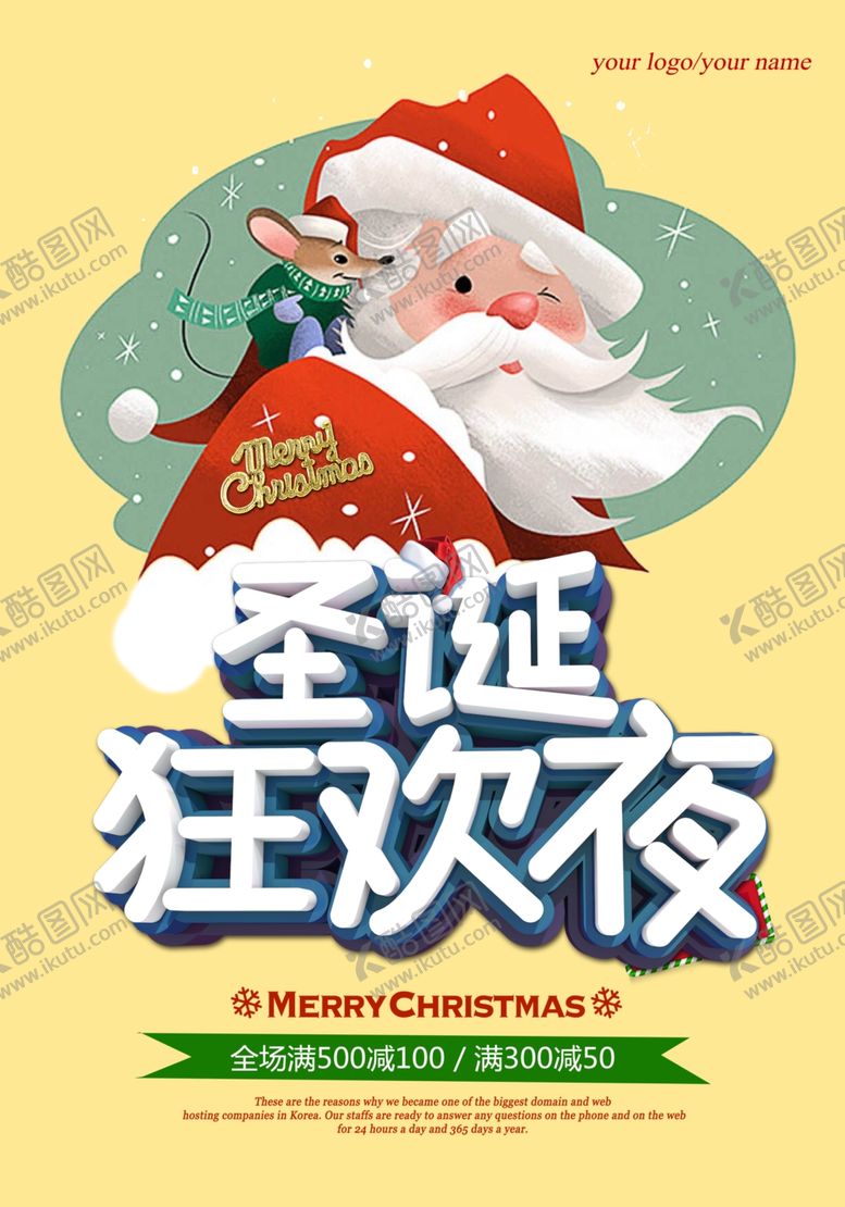 编号：27314005090021203695【酷图网】源文件下载-圣诞快乐
