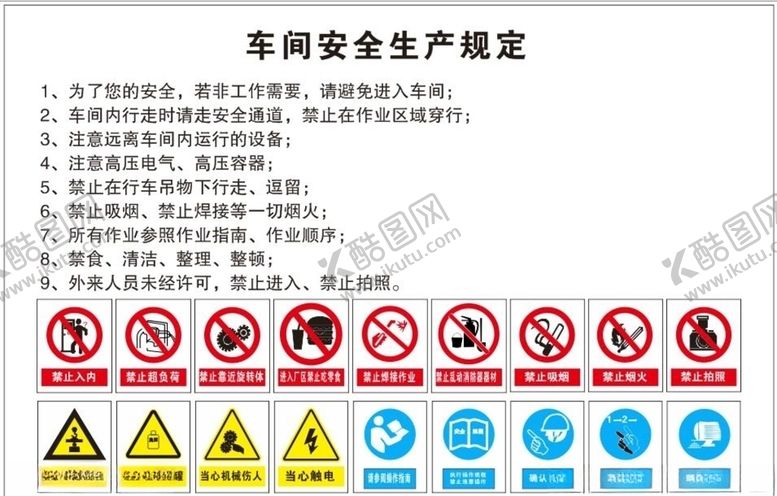 编号：81193009160557315060【酷图网】源文件下载-安全操作规程安全操作制度安
