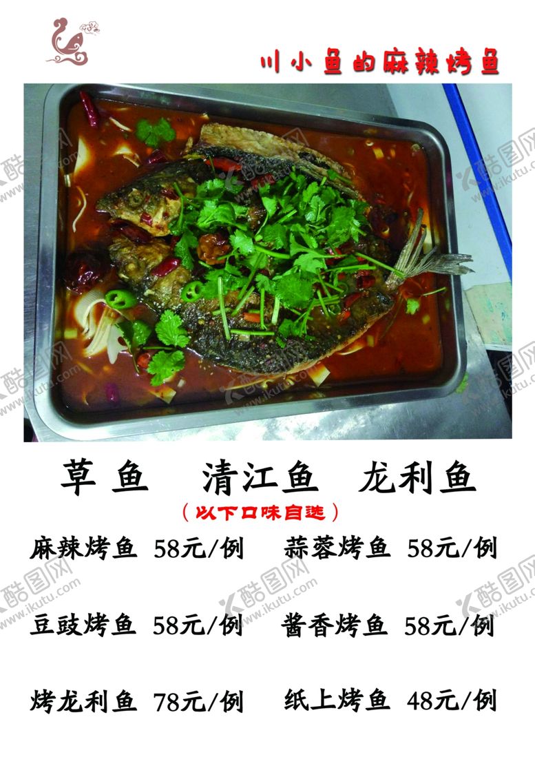 编号：36665710021903481756【酷图网】源文件下载-鱼菜谱