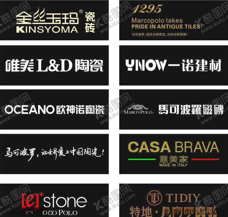 编号：56428909221313344921【酷图网】源文件下载-瓷砖标志各品牌商标