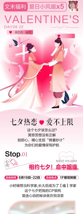 教师节假日长图微信推文专题设计