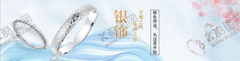 编号：74919301270522117451【酷图网】源文件下载-银饰珠宝海报