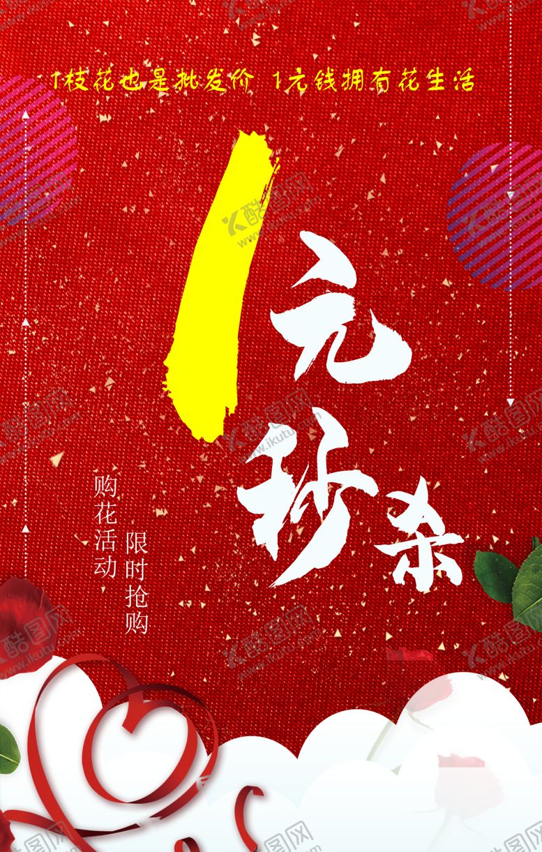 编号：90263309270947449431【酷图网】源文件下载-1元秒杀