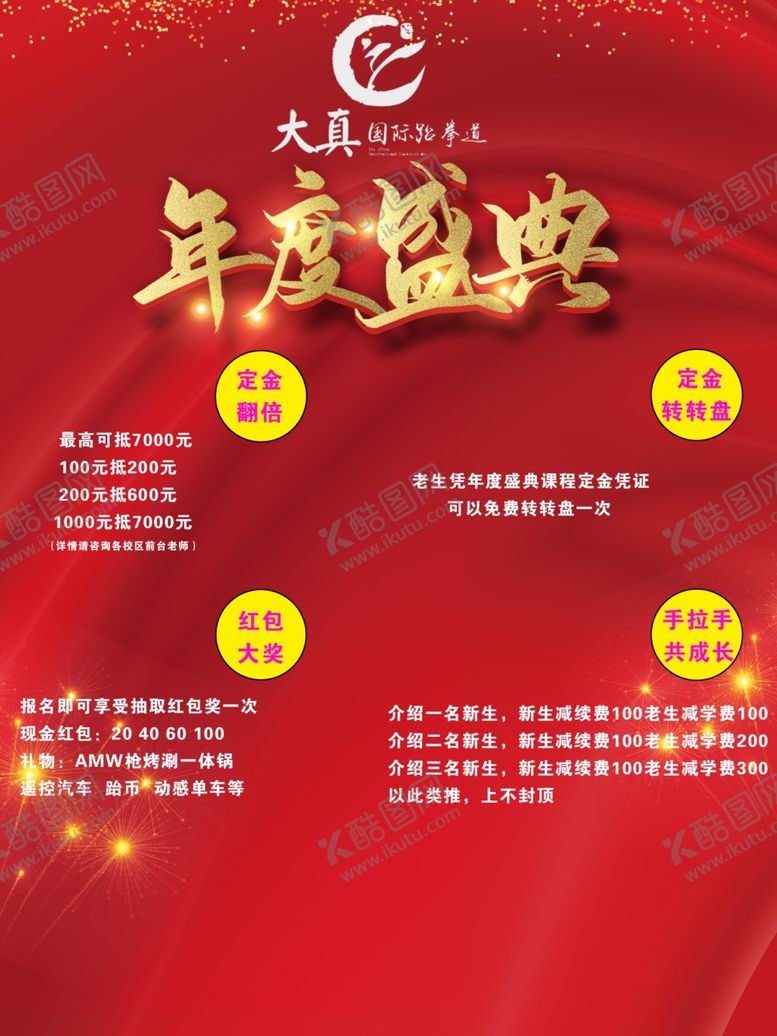 编号：85391310162207414021【酷图网】源文件下载-年度盛典