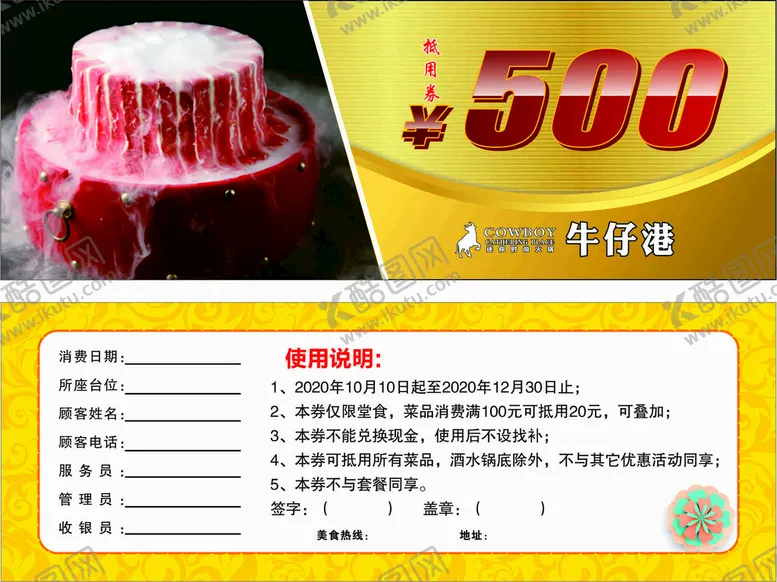编号：01358910111349549076【酷图网】源文件下载-代金券