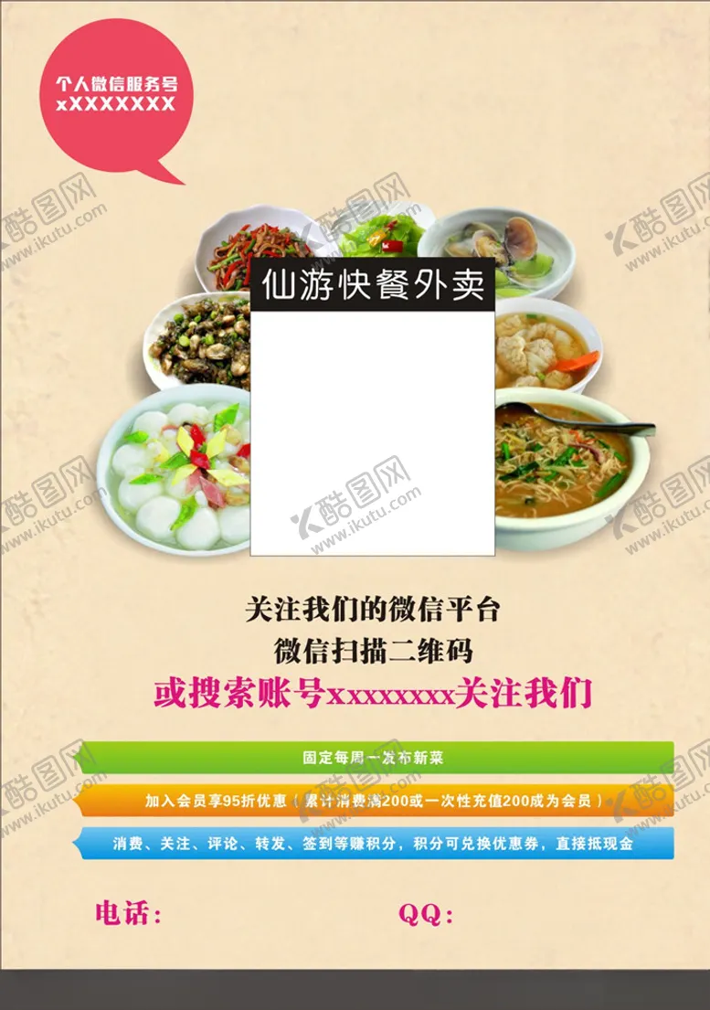 编号：48392204152153255671【酷图网】源文件下载-外卖单