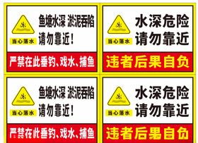 水深危险