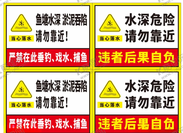 编号：92520204250403236983【酷图网】源文件下载-水深危险